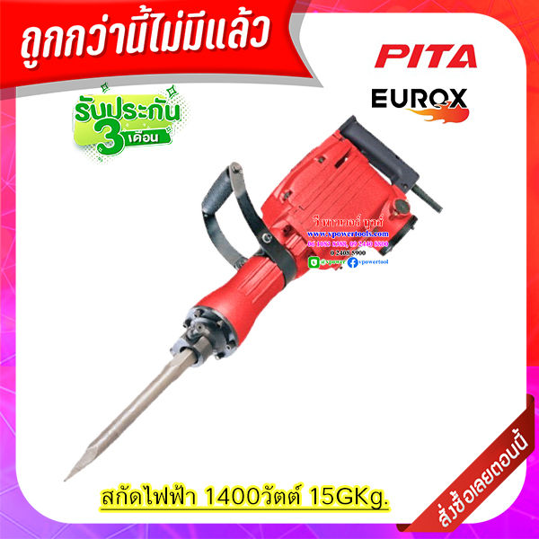 pita-สกัดไฟฟ้า-สว่านเจาะทำลาย-15กก-1400-วัตต์-รุ่น-รุ่น-ph65a-รับประกัน-3-เดือน