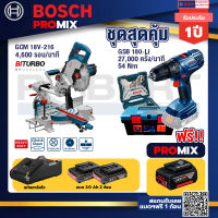 Bosch Promix GCM 18V-216 แท่นตัดองศาไร้สาย 18V+สว่านกระแทก GSB 180 Li