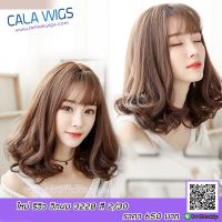 ร้าน Cala wigs วิกผมสั้น รหัส3228  สี#2/30 สี น้ำตาลทอง  หนีบตรงทำลอนได้ทนความร้อน200องศา - สามารถตัด สระ หนีบความร้อนได้  ส่งในไทย