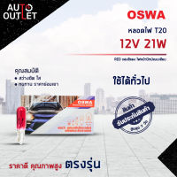 ?OSWA หลอดไฟ T5 24V RED แสงสีแดง ไฟหน้าปัทม์แบบเสียบ จำนวน 1 กล่อง 10 ดวง?