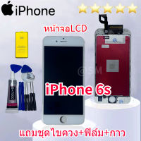 ชุดหน้าจอ Iphone 6s  AAA แถมฟิล์ม