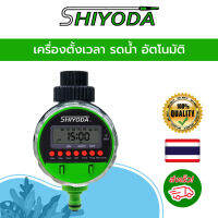 Shiyoda เครื่องตั้งเวลา รดน้ำ อัตโนมัติ ระบบบอลวาล์ว พร้อมข้อต่อแปลงเกลียวและข้อต่อสายไมโคร [WT]