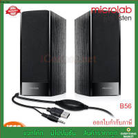 ลำโพง Microlab B56 Speakers 2.0 ch.