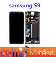 จอ LCD.Samsung Galaxy S9,G960F+ทัชสกรีน Or. แท้ศูนย์