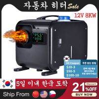 เครื่องทำความร้อนดีเซล8000W 12V ฮีตเตอร์ติดรถยนต์เครื่องทำความร้อนเสริมสำหรับรถบรรทุกมอเตอร์รถบ้านปุ่มจอแอลซีดีความร้อนระยะไกลสำหรับ Moto