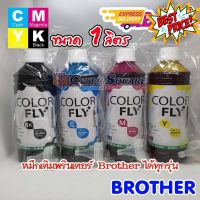 หมึกเติม Brother ขนาด 1 ลิตร COLOR FLY แท้ 100%  แถมกรวยเติมหมึกให้ทุกขวด  #หมึกปริ้นเตอร์  #หมึกเครื่องปริ้น hp #หมึกปริ้น   #หมึกสี #ตลับหมึก