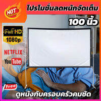 ไซส์ 100 Inch  งานสัมนา ใช้ในห้องประชุม HD For Indoor And Outdoor Home Theater แบบพกพาสีขาวผ้าวัสดุ จอโปรเจคเตอร์ จอขอบหนา จอโปรเจคเตอร์ราคาถูก นาทีทอง รับประกันป้องกันแสงทะลุ