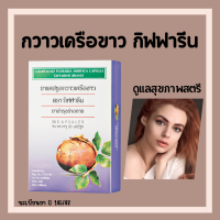 (ส่งฟรี)  กวาวเครือขาว กิฟฟารีน กวาวเครือขาวแคปซูล ปริมาณ 20 แคปซูล Compound Pueraria Mirifica Capsule