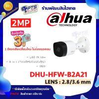 Dahua กล้องวงจรปิด 2MP รุ่น DHU-HFW-B2A21 LANS 2.8/3.6 mm.