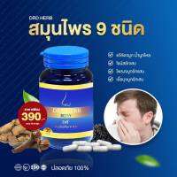 DRD HERB RIDSY ภูมิแพ้ ไซนัส ริดสีดวงจมูก ไอ จาม หวัด หอบหืดเรื้อรัง จมูกตัน ช่วยดูแลโรคทางโพรงจมูก 1 กระปุกมี 30 เม็ด ของแท้ 100%