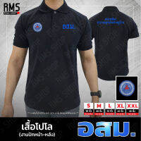 เสื้อโปโลคอปก อสม. งานปักหน้า-หลัง (PL-ASMOR002) เนื้อผ้านุ่ม ไม่ยับง่าย