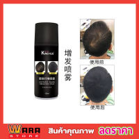 สเปรย์ปิดผมบาง  Instant Hair Thickener Spray 130ml สี Dark Brown สเปรย์ผมไฟเบอร์ แก้ปัญหาหัวล้าน ผงปิดผมบาง ปิดผมขาว ปิดผมบาง ที่ปิดเหม่ง