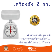 เครื่องชั่ง 2 กก. สีขาว ชั่ง หอม, กระเทียม, หมูแผ่น, กระเทียม