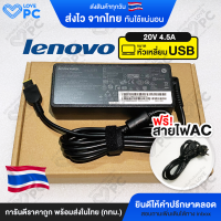 อะแดปเตอร์โน๊ตบุ๊ค Lenovo 20V4.5A (90W)*หัวเหลี่ยมUSB* [พร้อมสายไฟAC Power] สายชาร์จไฟ เลอโนโว่ Notebook Adapter Charger