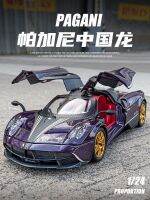 1:24 Pagani โมเดลรถโลหะผสมมังกรจีนแบบซูเปอร์คาร์ของตกแต่งรถเด็กผู้ชายรถสปอร์ตโลหะรถของเล่น