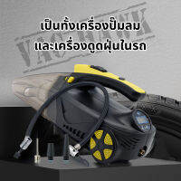 VAC HAWK เครื่องเติมลม ดูดฝุ่นไร้สาย ใช้งานในรถ มีหัวต่อ 3 แบบ แรงดูด 4500 pa แรงดันลม 120 psi มีไฟฉายในตัว มีรับประกันสินค้า