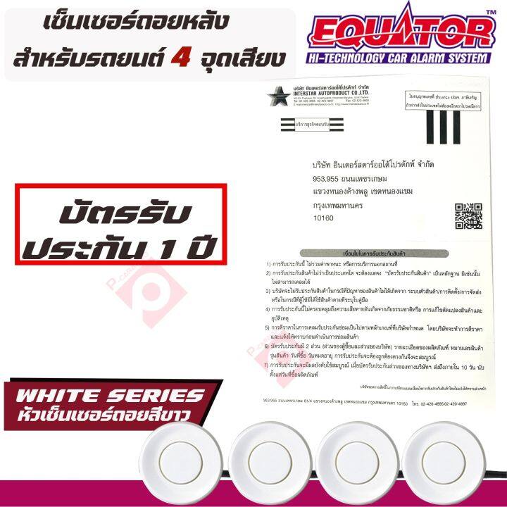 เซ็นเซอร์สีขาว-white-ถอยหลัง-4-จุด-มีเสียงบนจอled-best-saller-equatorราคาสุดคุ้ม-เซ็นเซอร์ถอยหลังติดรถยนต์-เซนเซอร์ถอย-4-จุด-เซ็นเซอร์ถอยรถ