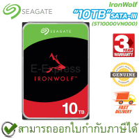 Seagate IronWolf HDD 3.5" 10TB SATA-III (ST10000VN000) ฮาร์ดดิส สำหรับ NAS ของแท้ ประกันศูนย์ 3ปี