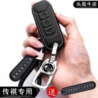 Old New GAC Group Trumpchi GS82019 Annual Special Car Key Cover Case Case Buckle Genuine Leather