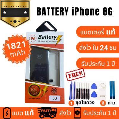 แบตเตอรี่ i Phone 8 Battery งานแท้ พร้อมชุดไขควง แบตคุณภาพดี งานบริษัท ประกัน1ปี