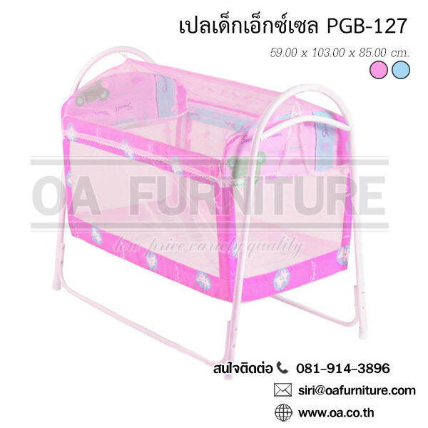 oa-furniture-เปลเด็ก-เอ๊กซ์เซล-รุ่น-pg127