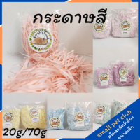 【Small Pet Club】100g กรัมหนูแฮมสเตอร์กระดาษแถบกระดาษอบอุ่นผ้าฝ้ายเท้าหนูแฮมสเตอร์ขี้เลื่อยทำให้รังของเล่นสี ZT