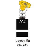 FUJISAWA MAT ถ่าน CB-203A [35-30-203A-081] กล่องเทาแดง