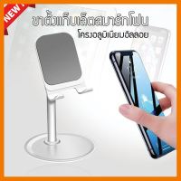 HOT!!ลดราคา ขาตั้ง iPadโ ที่วางโทรศัพท์ปรับมุมได้อลูมิเนียมแท็บเล็ต iPad Stand Holder สำหรับดูภาพยนตร์/คลาส/สด phone holder ##ที่ชาร์จ แท็บเล็ต ไร้สาย เสียง หูฟัง เคส Airpodss ลำโพง Wireless Bluetooth โทรศัพท์ USB ปลั๊ก เมาท์ HDMI สายคอมพิวเตอร์