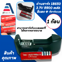 ถ่านชาร์จ1ก้อน+ที่ชาร์จถ่าน1อัน 18650 3.7V 9900 mAh 1 ก้อน