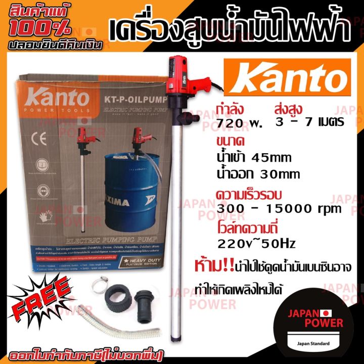 Promotion+++) คุ้มที่สุด Kanto เครื่องสูบน้ำมัน ไฟฟ้า รุ่น Kt-P-Oilpump ปั๊ม ดูดน้ำมัน ปั๊มน้ำมัน ปั๊มสูบน้ำมัน เครื่องดูดน้ำมัน เลขบาร์ Vn011415 ราคาดี  ปั๊ม น้ำ ปั๊ม หอยโข่ง ปั้ ม น้ํา ปั๊ม น้ำ อัตโนมัติ | Lazada.Co.Th