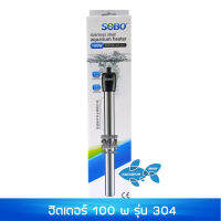 ฮิตเตอร์ SOBO 100 Heater (304) รักษาอุณภูมิน้ำ