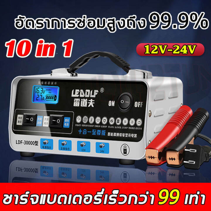 เครื่องชาทแบต12v24-เครื่องชาร์จแบตเตอรี่-เครื่องชาร์จ-เครื่องชาตแบต12v24-เครื่องชาร์จ12v-เครื่องชาร์จbattery-เครื่องชาร์จแบต12v-เครื่องชาร์จแบตเตอรี่-เครื่องชาร์จ-เครื่องชาร์จอัจฉริยะและซ่อมแบตเตอรี่ร