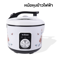 หม้อหุงข้าวอุ่นทิพย์ หม้อหุงข้าว หม้อหุงข้าวมินิ หม้อหุงข้าวไฟฟ้า rice cooker ขนาด 1.8l ร้อนไว สะดวก ใช้งานได้ดี ทำความสะอาดง่าย NAJU