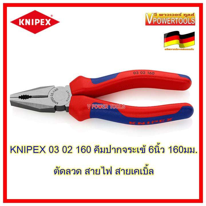 knipex-0302160-คีมปากจิ้งจกด้ามยาง-6-นิ้ว-160มม-made-in-germany