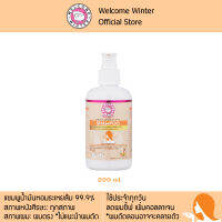 WelcomeWinter แชมพูกลิ่นน้ำมันหอมระเหยส้ม 200 ml เพิ่มคอลลาเจน ลดผมชี้ฟู บำรุงหนังศีรษะ