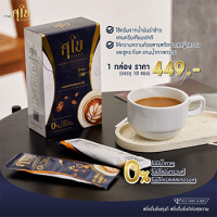 กาแฟสุโข #3 กล่อง 850.-บาท กาแฟเพื่อสุขภาพ กาแฟสูตรพรีไบโอติก