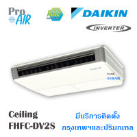 แอร์ไดกิ้น เครื่องปรับอากาศ DAIKIN SKY Ceiling FHFC-DV2S แอร์แขวนใต้ฝ้า  ระบบInverter ประหยัดไฟเบอร์5  มีบริการติดตั้ง