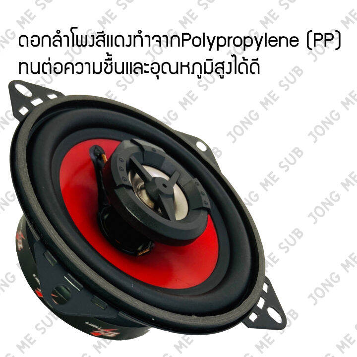 ดอกลำโพง-4นิ้ว-เสียงดี-dz-power-รุ่นdz-411-red-series-เครื่องเสียงบ้านตู้บลูทูธ-อะไหล่ดอกลำโพงรถยนต์-4นิ้ว-2ทาง-กำลังขับ-100-วัตต์-ราคาถูก-ดอกลำโพง