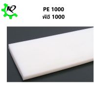 PE 1000 Sheet White T10x200x200 mm พีอี 1000 สีขาว ขนาด 10x200x200 มิล