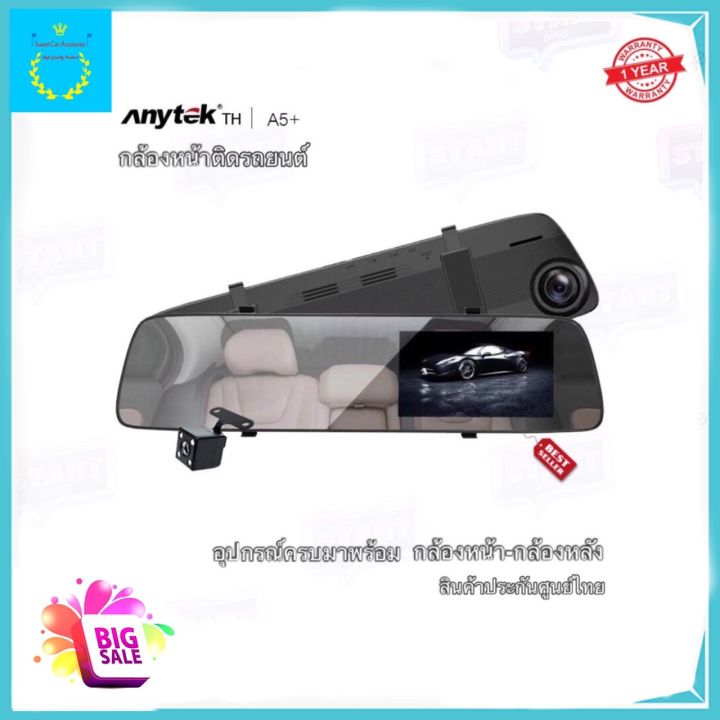 กล้องหน้าติดรถยนต์-anytek-a5-ของแท้-full-hd-1080p-ความละเอียด-2-ล้าน-อุปกรณ์ครบ-กล้องหน้า-กล้องหลัง