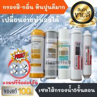 เซทสุดคุ้ม ชุดไส้กรองน้ำดื่ม COLANDAS 5 ขั้นตอน รุ่น PP/CO/RS + CO 12,10 [ CO5s] ( แถม ข้อต่อ 4 ตัว ) ไส้กรอง เครื่องกรองน้ำ ไส้กรองน้ำ น้ำดื่ม กรองน้ำ