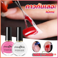 Golden กาวทาขอบเล็บกันเลอะ  สำหรับทาขอบเล็บกันสีทาเล็บเลอะ สีชมพู กับ สีขาว Nail Polish