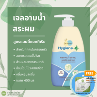 Lamoon เจลอาบน้ำสระผม Hygiene Plus Gel Wash Anti bacteria