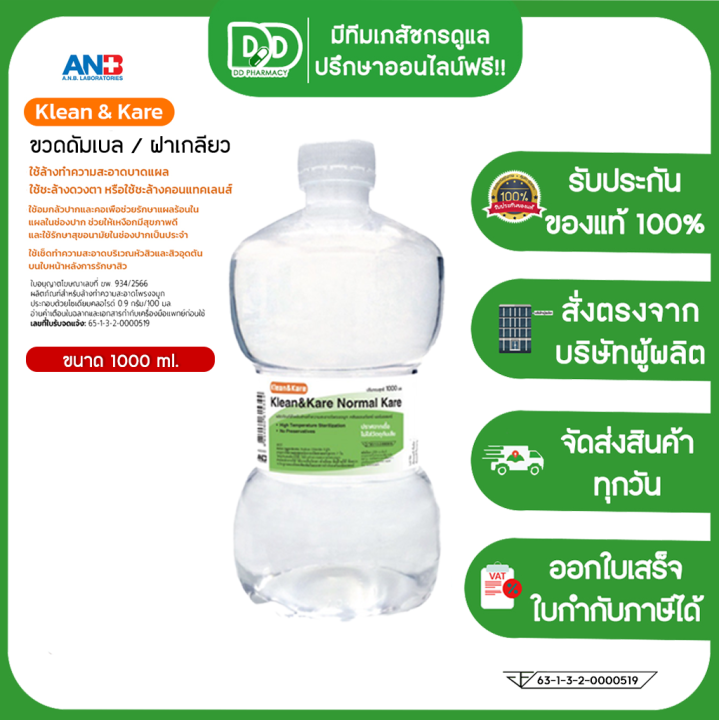 ชุดเซ็ทคู่-อุปกรณ์ล้างจมูก-ชุดเซ็ทล้างจมูก-nasal-kit-น้ำเกลือขวดดัมเบล-klean-amp-kare-normal-kare-1000-ml