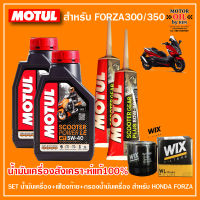 MOTUL SCOOTER POWER 5W40 JASO MB สังเคราะห์แท้100% ชุดSetสำหรับ HONDA FORZA