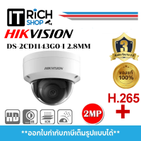 DS-2CD1143G0-I (2.8mm) (C) กล้องวงจรปิด Hikvision 4MP Fixed Dome Network Camera