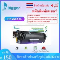 ..สินค้าโปร Bigger 2612XL ตลับหมึกเลเซอร์ที่มีขนาดบรรจุเยอะ ตลับหมึกโทนเนอร์ รุ่น H LASERJIT 1010/1012/1015/1018/1020/1022/3015/3020 ราคาถูก ตลับหมึก หมึกเติม หมึกเครื่องพริ้น ตลับหมึกเลเซอร์ เครื่องพริ้น  color box printer ink canon epson hp