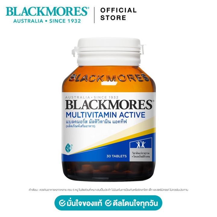 30-เม็ด-blackmores-multivitamin-active-แบลคมอร์ส-มัลติวิตามิน-แอคทีฟ-ของแท้ฉลากไทย