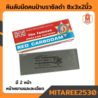 หินลับมีด คนป่าบราซิลดำ 8*3*2 เนื้อหินลับมีดมี 2 หน้า หน้าหยาบและละเอียด