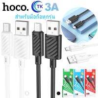 ใหม่!! Hoco X88 Gratified Charging data cable 1m 2.4A สายชาร์จรุ่นใหม่ ใช้สำหรับ for L/MicroUSB/Type-C พร้อมส่ง